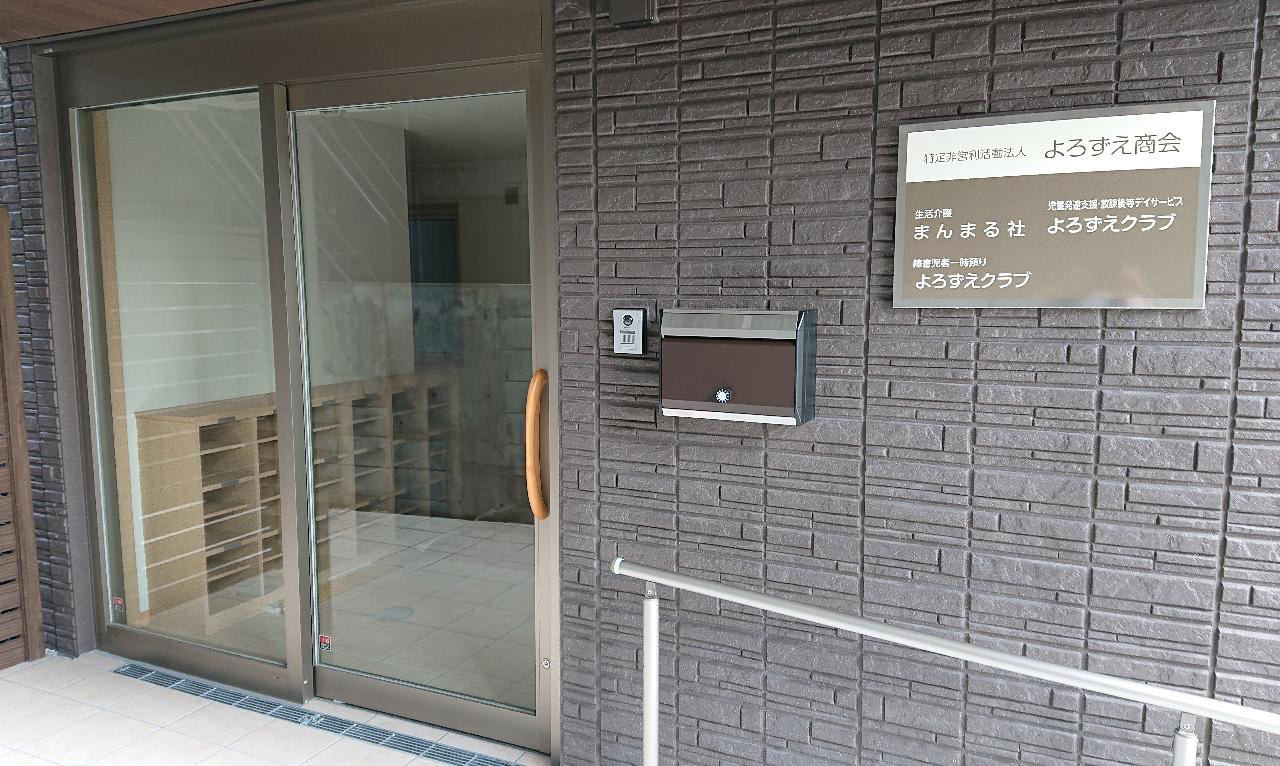 新事業所概要